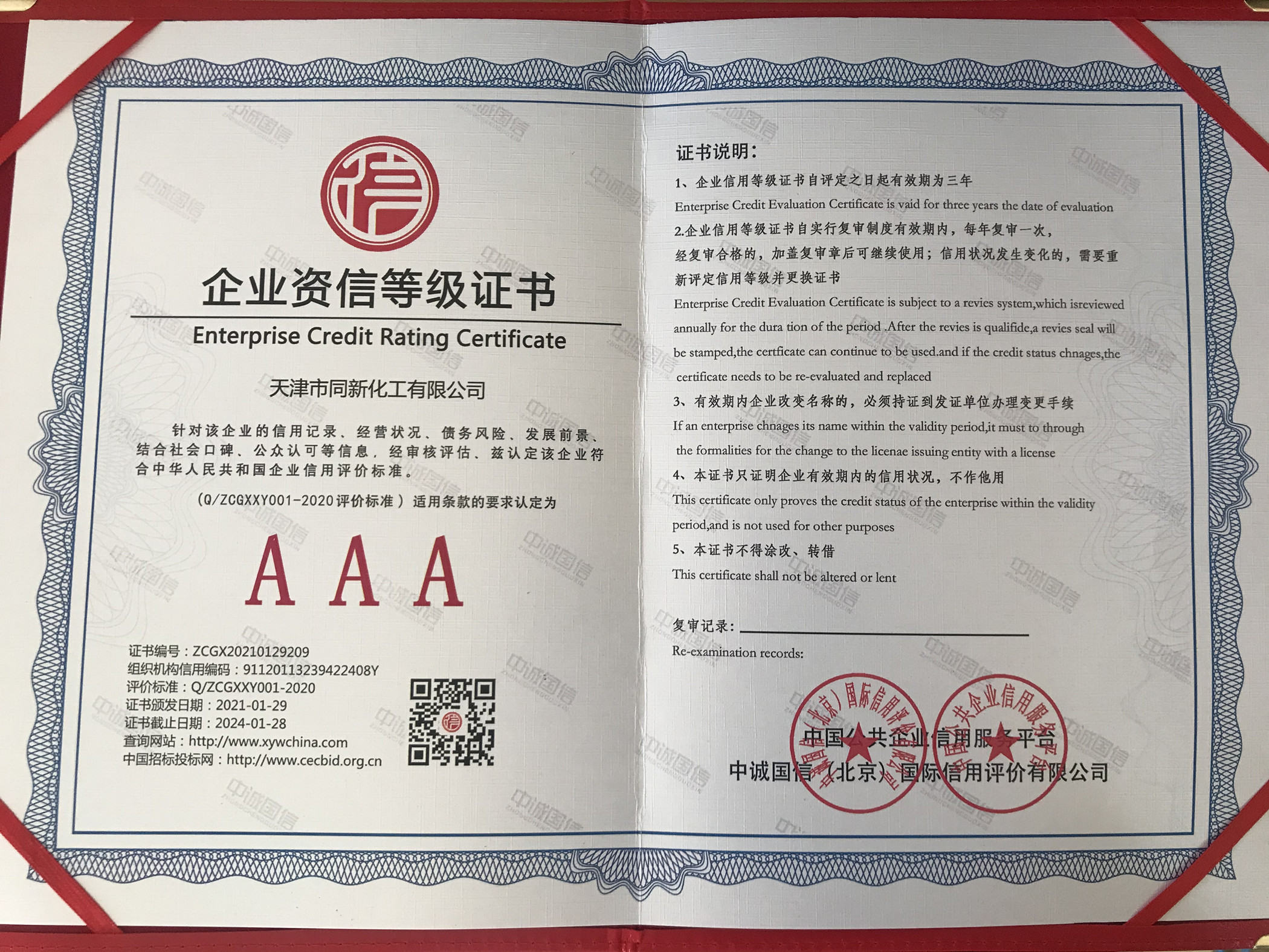 企業(yè)資信等級(jí)證書.jpg