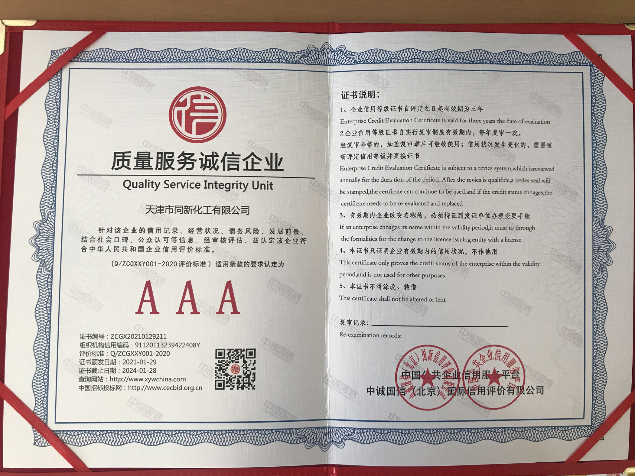 質(zhì)量服務(wù)誠(chéng)信企業(yè).jpg