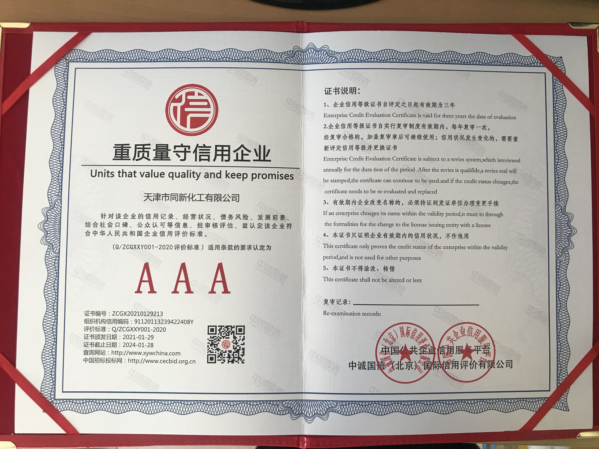 重質(zhì)量守信用企業(yè).jpg